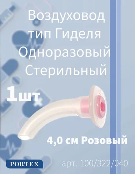 Воздуховод Гиделя 4см Розовый