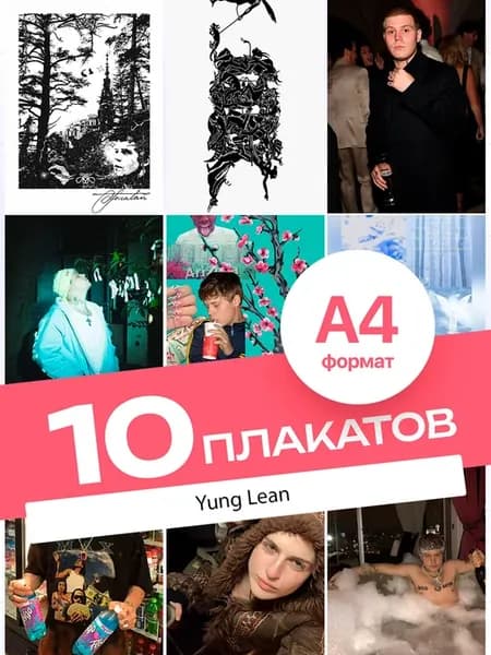 Постеры Yung Lean. 10 штук А4