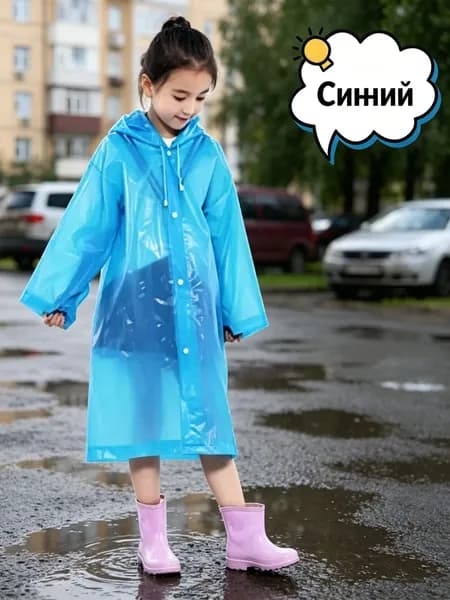 Дождевик