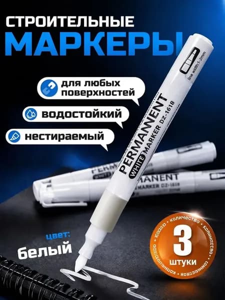 Маркер, толщина: 1 мм, 3 шт.