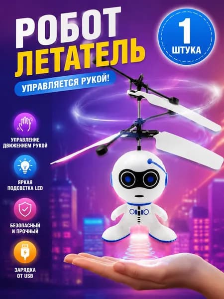 1шт мини-робот, летающий по воздуху игрушка для детей с зарядкой от USB