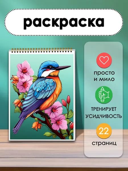 Раскраска Орнитологический атлас, 22 страницы в винтажном стиле