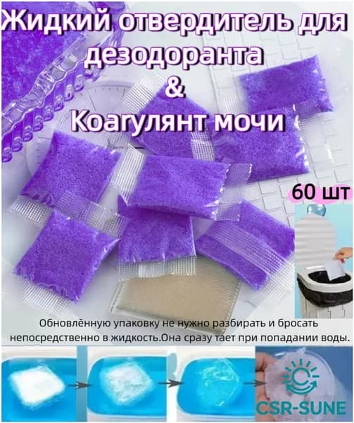 Отвердитель для туалета 60 шт-CSR-SUNE