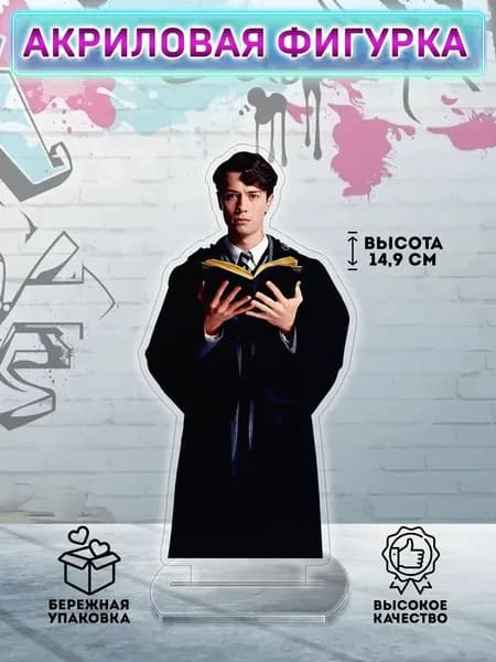 фигурка Гарри Поттер Том Марволо Реддл