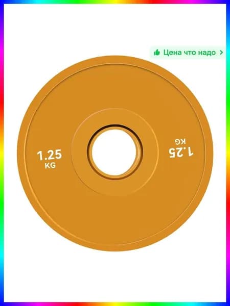 Диски для штанги, 1.25 кг, диаметр диска: 12.4 см