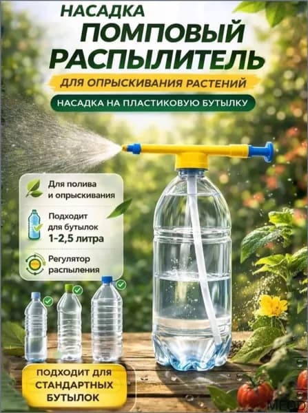 Пульверизатор, 0.2 л 1 шт