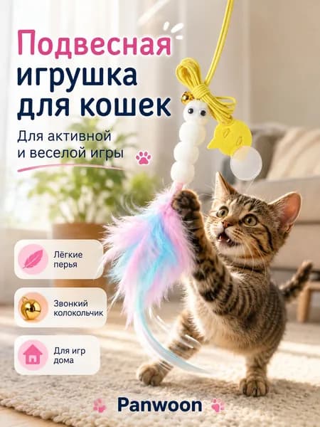 Игрушки для кошек - дразнилка Гусеница на резинке с колокольчиком, подвесная игрушка на липучке для котят, для маленьких собак 1 штука, разноцветная