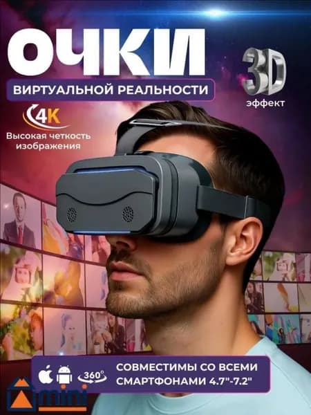 Очки виртуальной реальности для игр и просмотра фильмов на смартфоне SC G13
