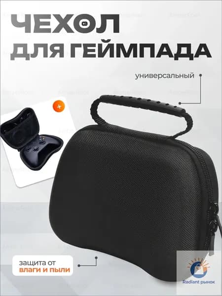 Защитный чехол для геймпада черный XBOX Series X/S One, Playstation 5, Nintendo Switch Pro Controller, Playstation 4, DualSense, DualShock