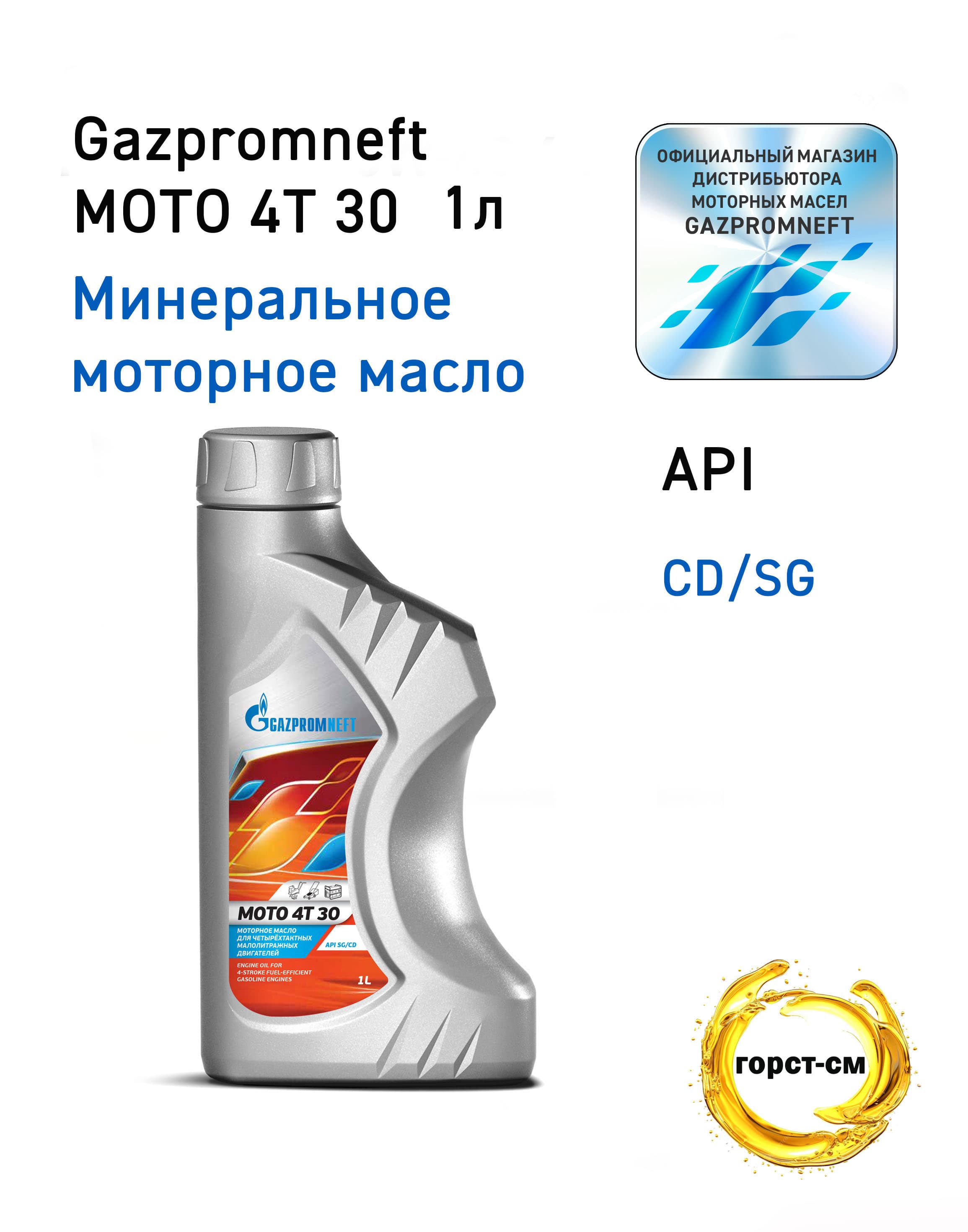 Gazpromneft MOTO 4T 30 Масло моторное, Минеральное, 1 л