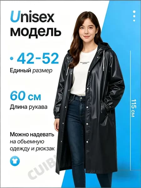 Дождевик