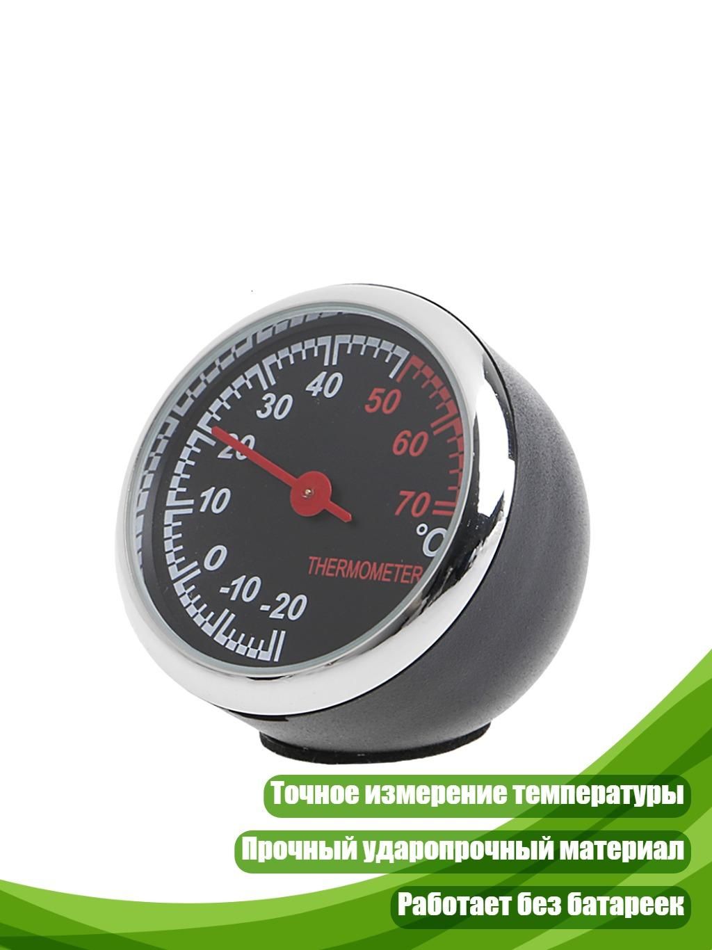 Автомобильный механический термометр 12В, Черный
