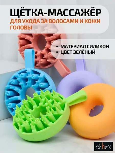 Массажная щётка для мытья головы и волос силиконовая, массажер для кожи головы зеленый