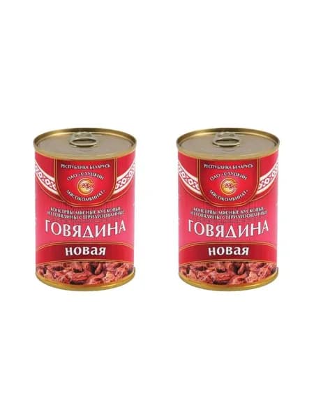 Слуцкий МК Тушенка Мясные консервы Говядина "новая", 340г, 2 шт