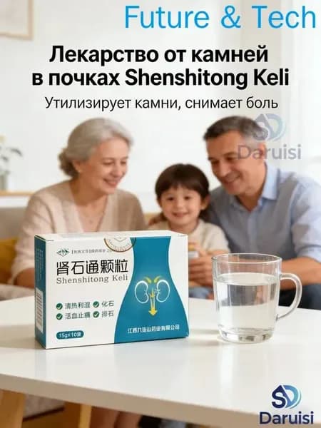 Чай почечный китайский Гранулы от камней в почках