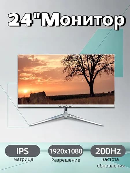 VecorSonic 24" Монитор 200 герц, FULL-HD, IPS (3C24 1K 200Hz ZB-JD2), IPS, 1920x1080 Full HD, 200 Гц, белый