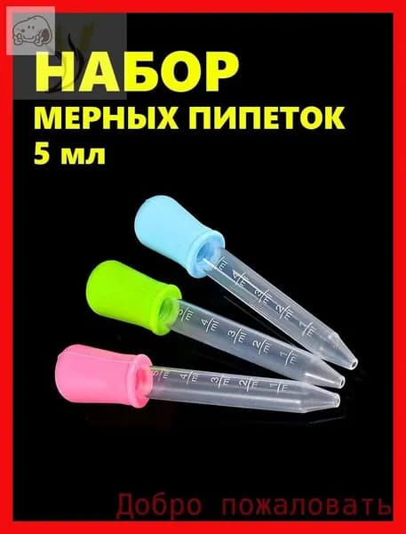 Набор мерных пипеток из 3-х штук по 5мл. Для творчества, садоводства и кулинарии. Цветные из пищевого пластика PP и силикона