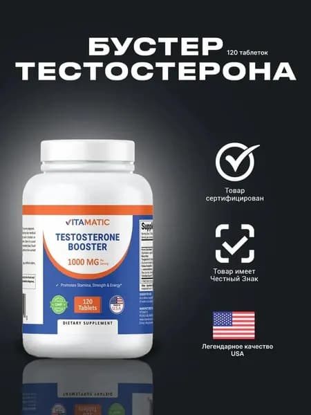 Витамины Тестобустер 1000 мг 120 таблеток