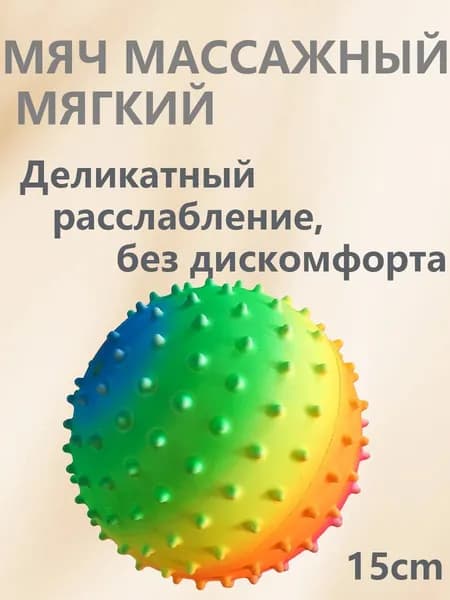 Спортивный массажный мяч