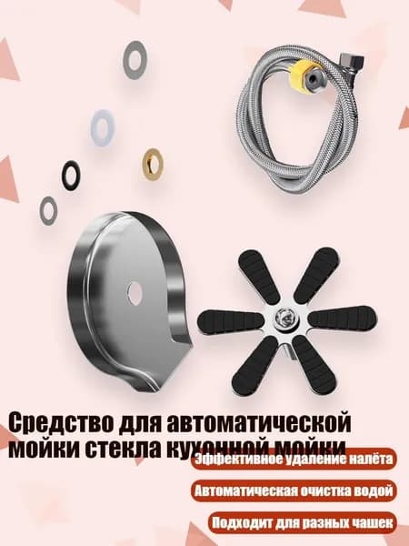 Средство для автоматической мойки стекла кухонной мойки, матовое серебро