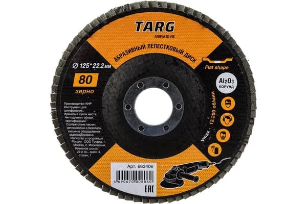 Targ Круг шлифовальный 125; 80