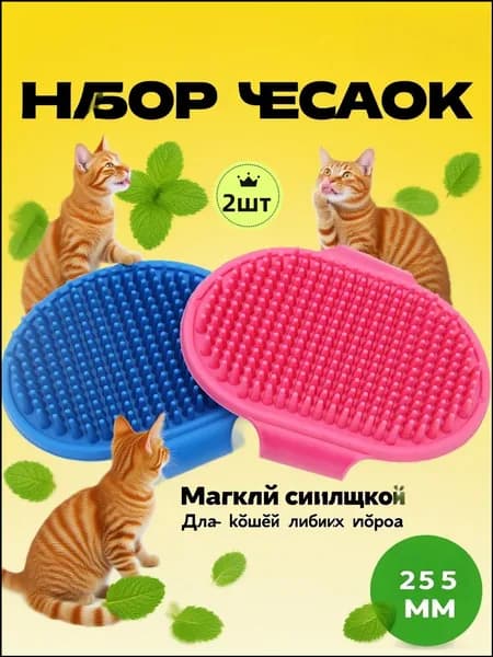 Угловая чесалка для кошек, набор из двух качественных щеток