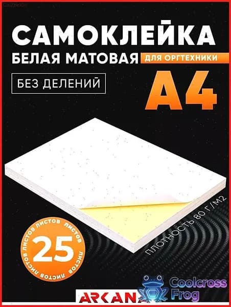 Бумага для принтера A4, 25 лист., шт