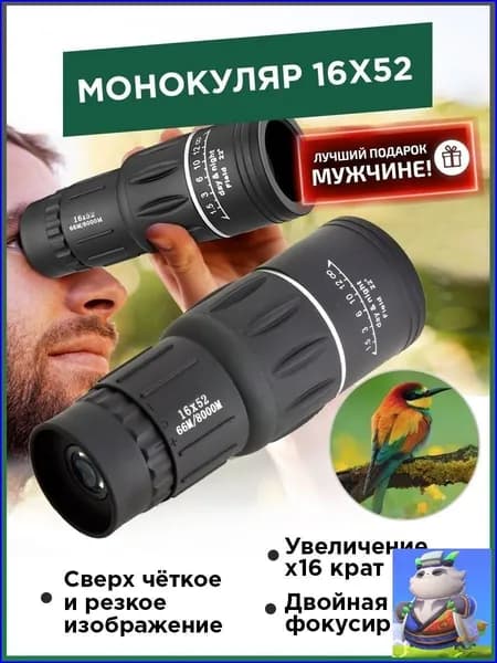 мощный монокуляр 16x52 с ночным видением противоударный туристический оптический прибор для охоты и рыбалки