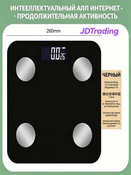 Напольные весы JIDZC-01, нагрузка 180 кг, точность 100 г