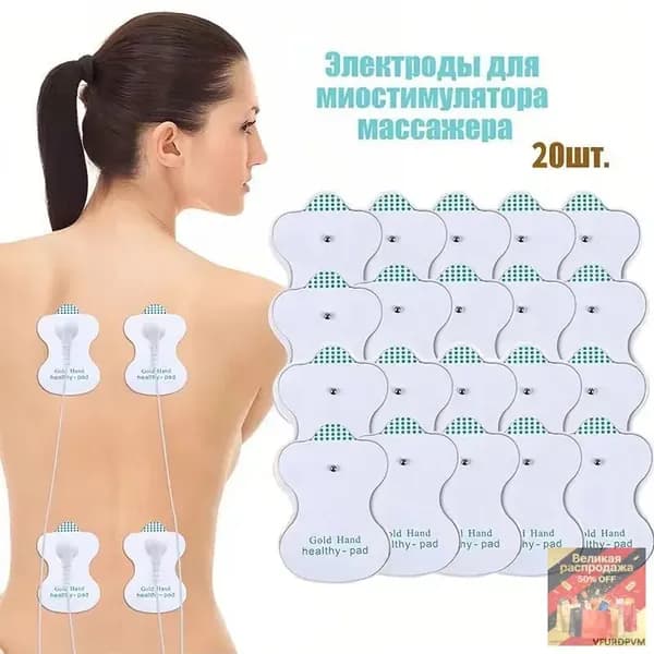 Электродные пластины для миостимулятора / Электроды для массажера / 20шт