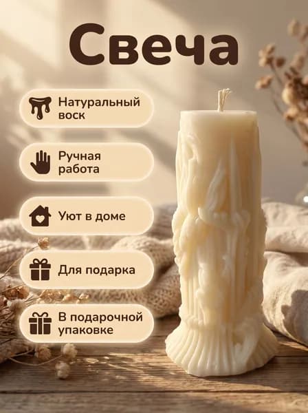 Свеча фигурная из натурального соевого воска