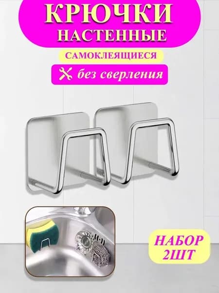 Крючки самоклеящиеся настенные набор 1шт.