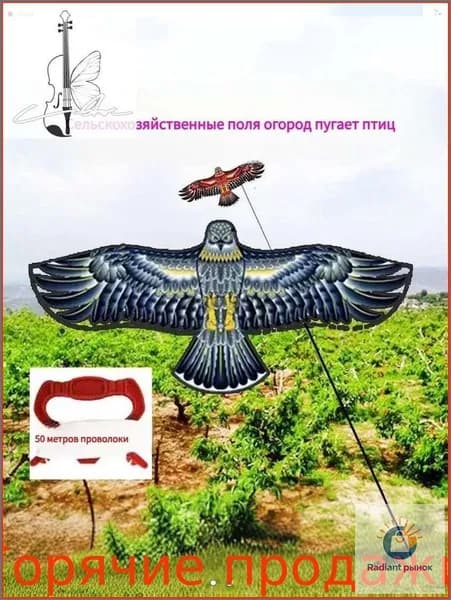 Визуальный отпугиватель птиц Хищный Коршун/ Защита от пернатых / Для сада, огорода