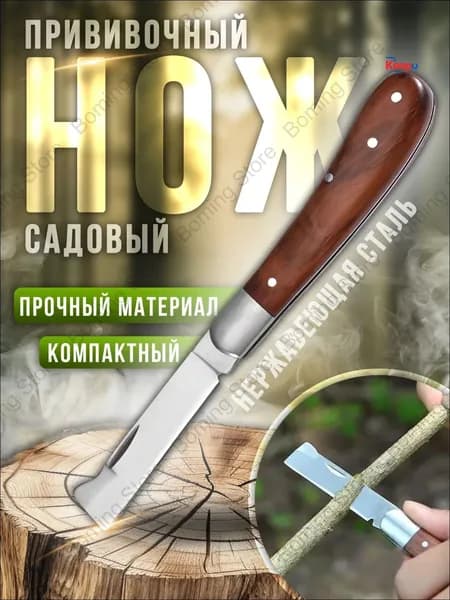 Садовый нож, лезвиеНержавеющая сталь