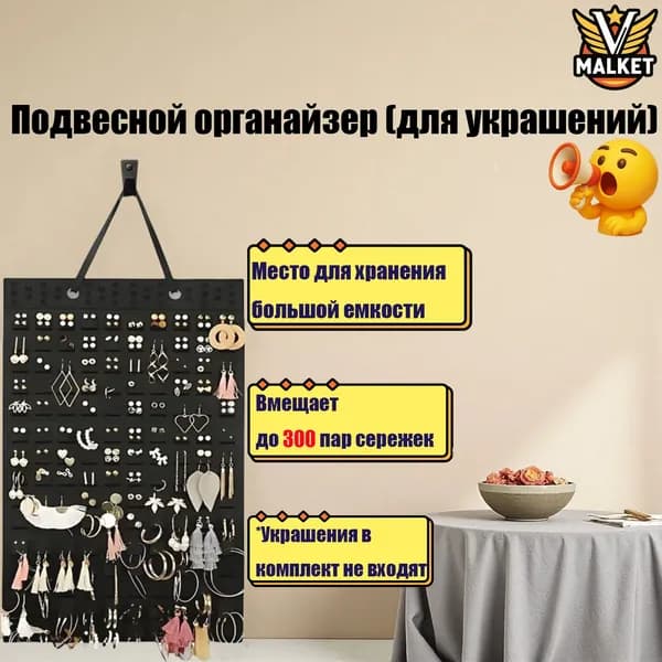 Подставка для украшений