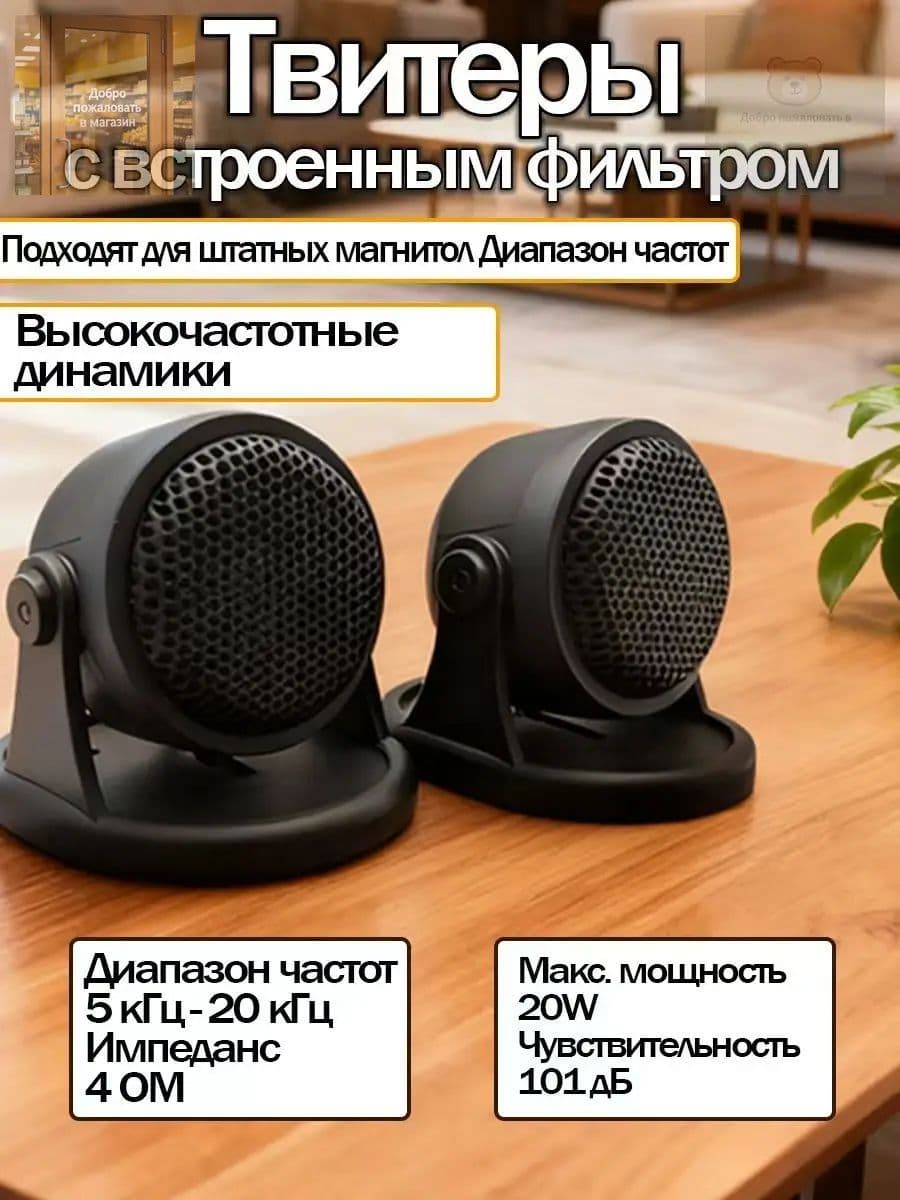 Колонки автомобильные, 5 см (2 дюйм.)