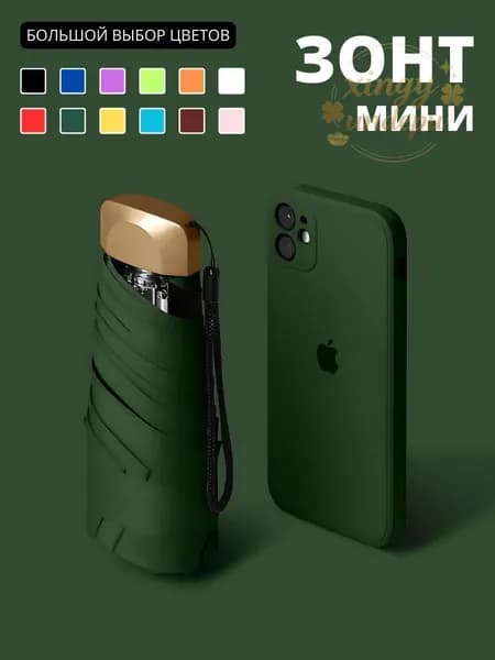 Зонт Механика