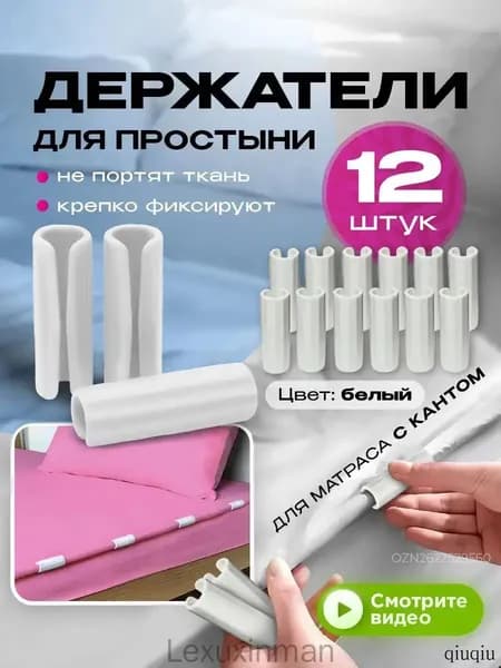 Держатели для простыни, зажимы для простыни на матрас, фиксаторы