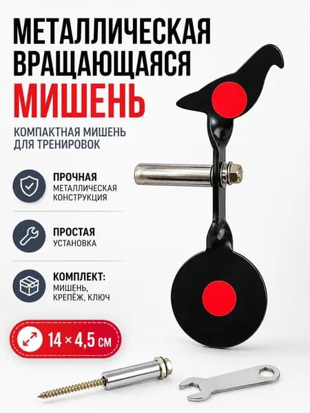 Мишень для стрельбы