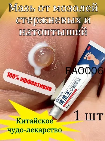 Пластырь от мозолей, бородавок и натоптышей лечебный, быстрое смягчение, безболезненное удаление,20 г.