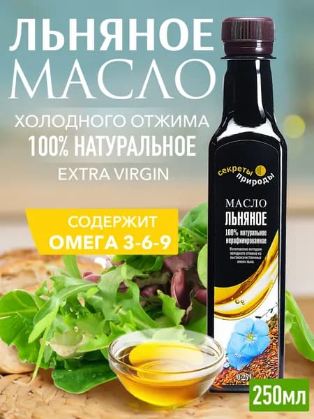 Масло льняное холодного отжима 250мл "Секреты Природы"