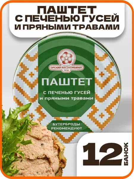 Паштет с печенью гусей и пряными травами, Орский мясокомбинат, 100гр., 12 шт.