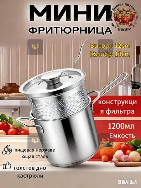 фритюрница для картошки