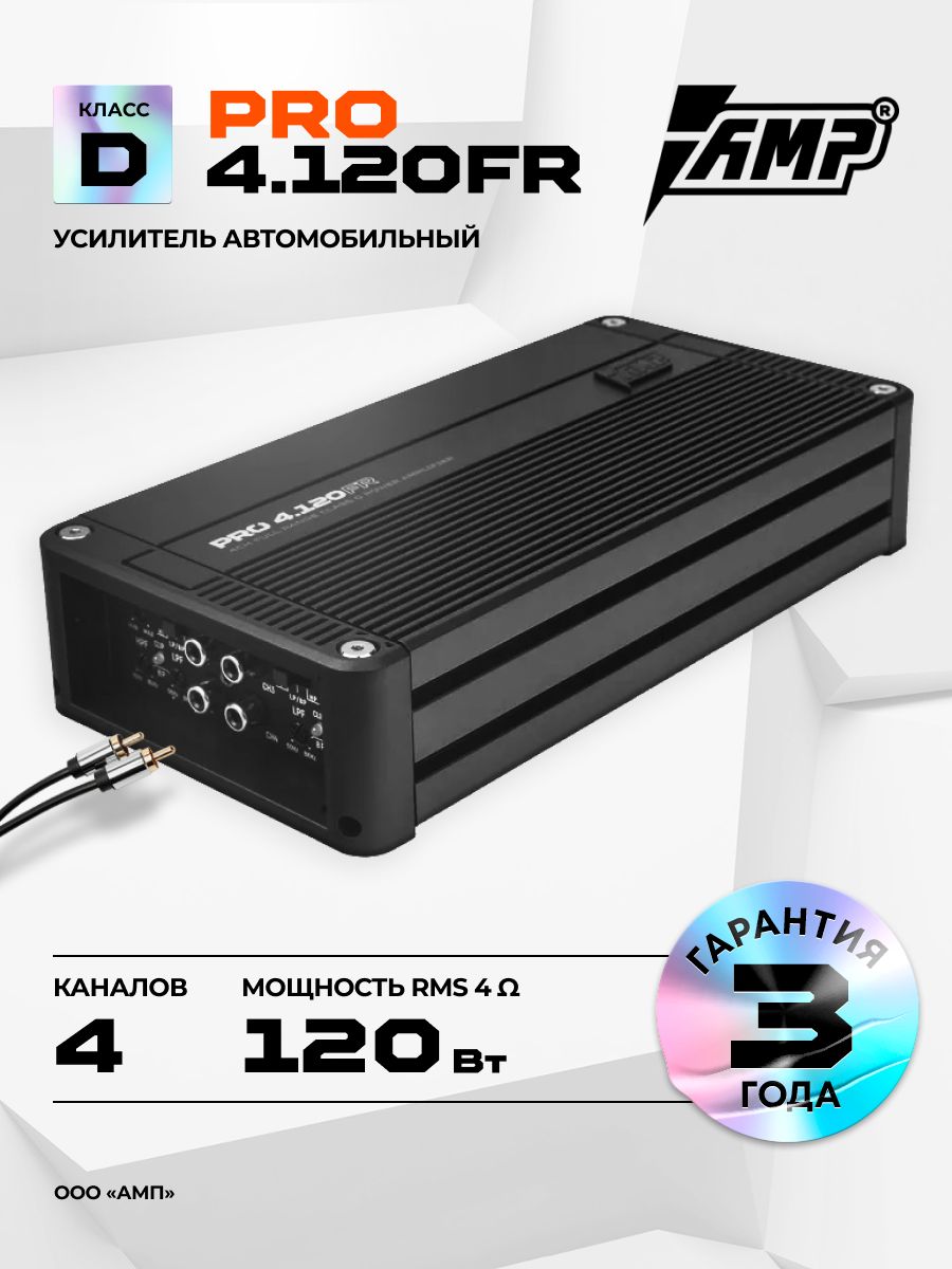 Усилитель 4 канальный AMP PRO 4.120FR