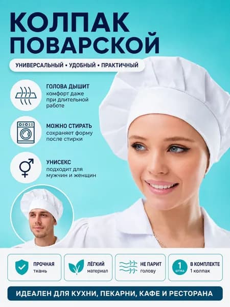 Белый поварской колпак, профессиональная шапка для повара, кухонный головной убор для ресторана, кафе, кондитерской, пекарни и домашней кухни