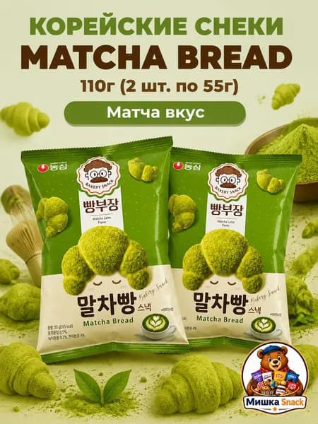 Снек в форме круассана Nongshim со вкусом матчи, Южная Корея, 110 г, 2 шт