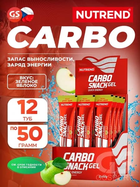 Гель питьевой NUTREND 12x50 Carbosnack туба 12 шт x 50 г, Зеленое яблоко