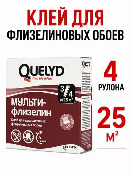 Клей для флизелиновых обоев Quelyd Мульти-Флизелин, 130 г