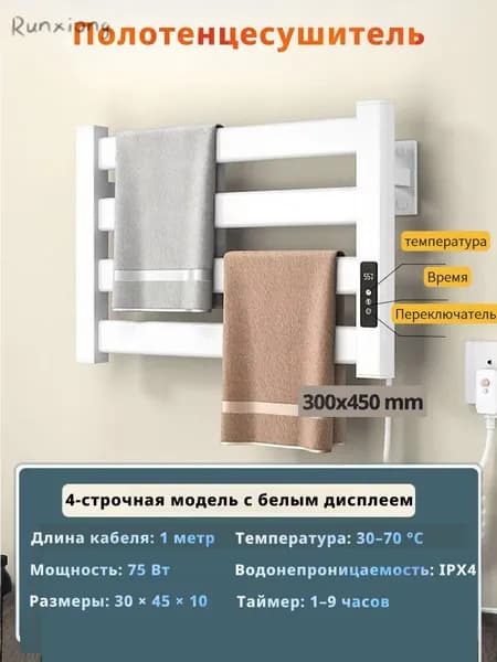 Полотенцесушитель Электрический 450мм 300мм форма Лесенка