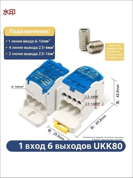 Блок распределительный РБД-80А на DIN-рейку. UKK80A. Кросс модуль 80А